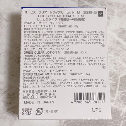 クリアトライアルセット M(しっとりタイプ)/オルビス/トライアルキットを使ったクチコミ(6枚目)