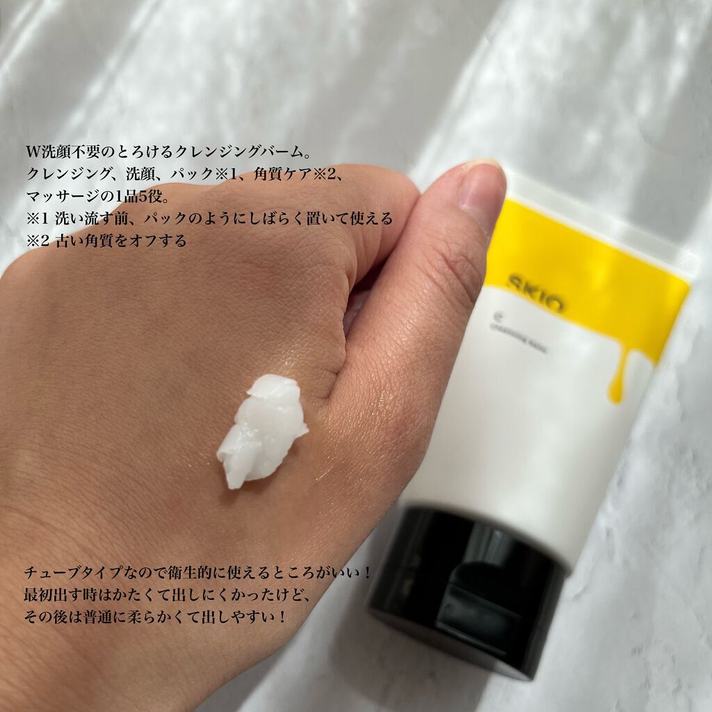VC クレンジングバーム /SKIO/クレンジングバームを使ったクチコミ(2枚目)