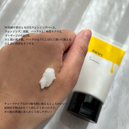 VC クレンジングバーム /SKIO/クレンジングバームを使ったクチコミ(2枚目)