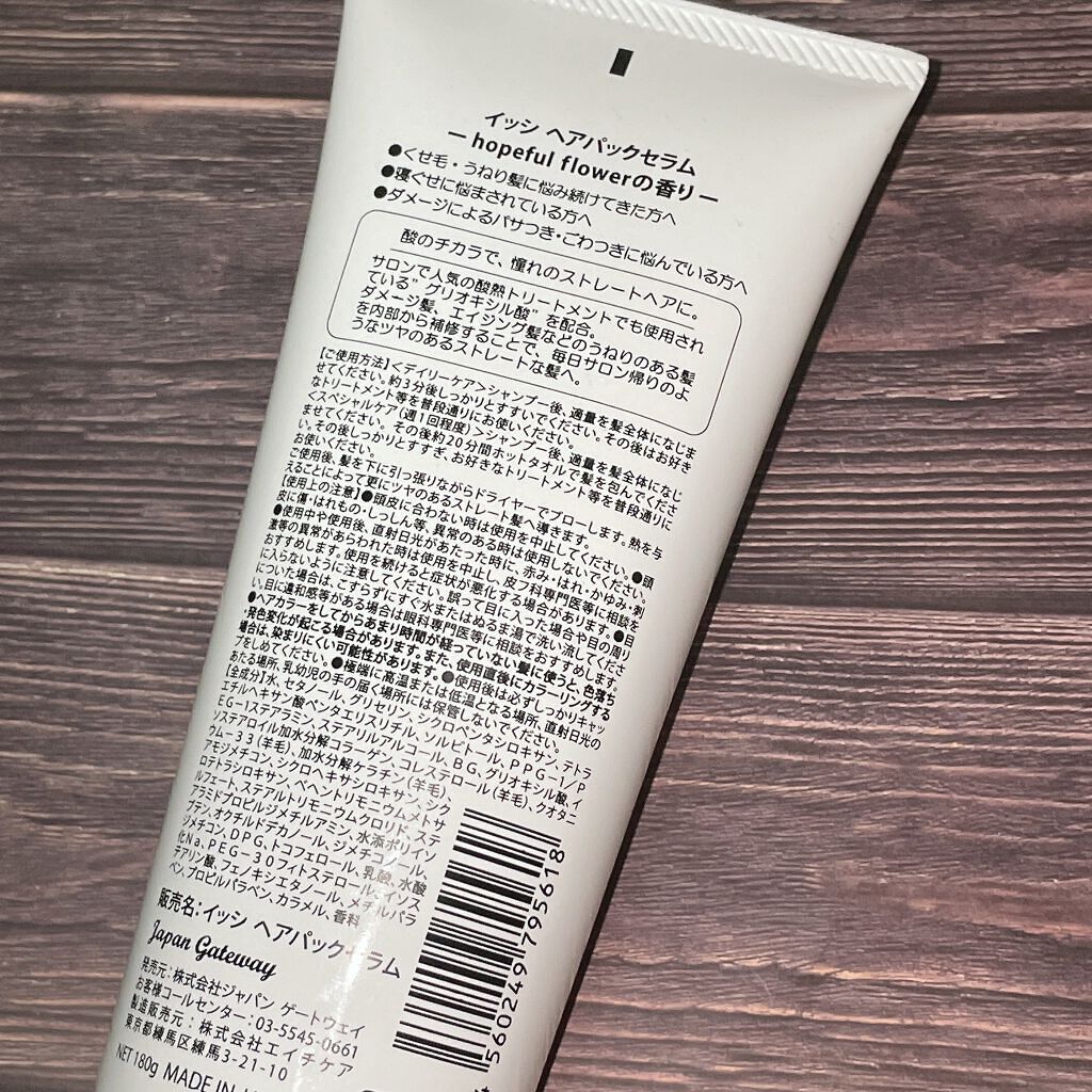 イッシ ヘアパックセラム/ISSHI/ヘアマスク・ヘアパックを使ったクチコミ(2枚目)