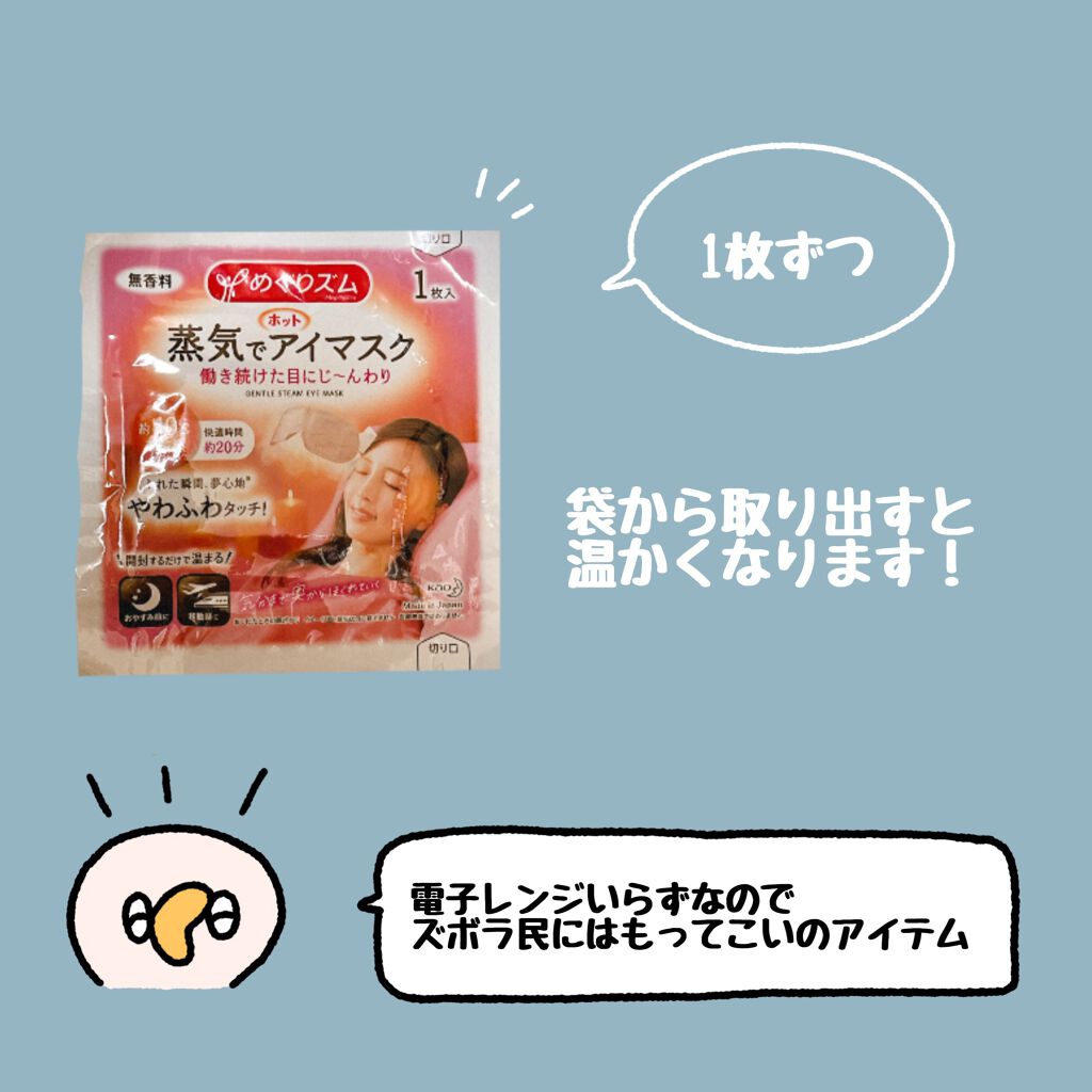 めぐりズム 蒸気でホットアイマスク 無香料/めぐりズム/ホットアイマスクを使ったクチコミ(2枚目)