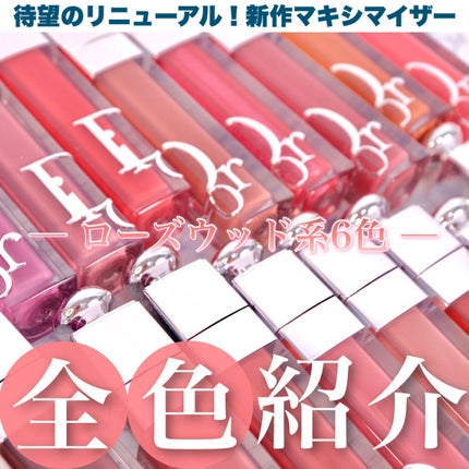 【旧】ディオール アディクト リップ マキシマイザー/Dior/リップグロスを使ったクチコミ(1枚目)
