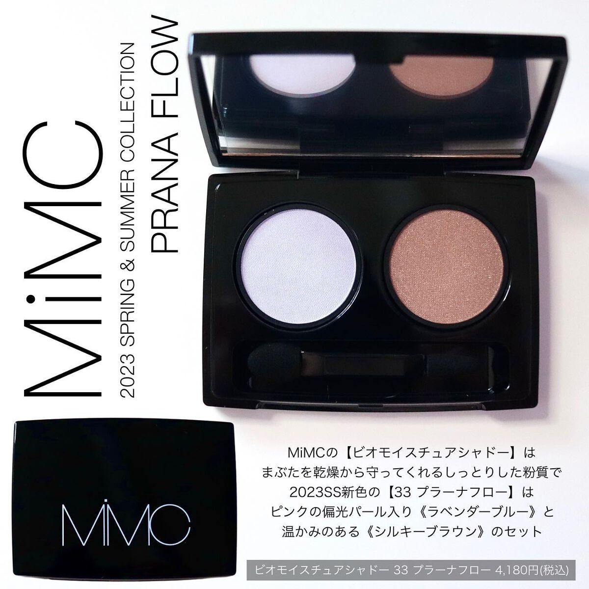 ビオモイスチュアシャドー/MiMC/アイシャドウパレットを使ったクチコミ(2枚目)