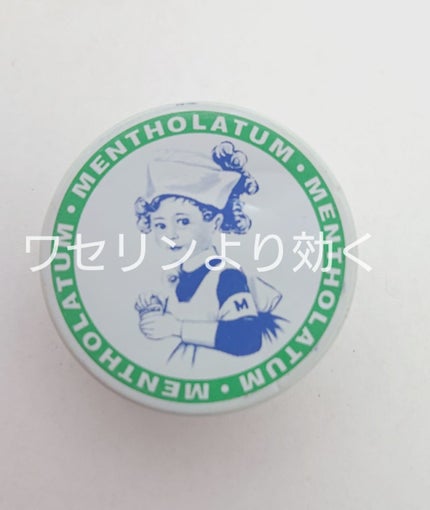 メンソレータム軟膏c(医薬品)/メンソレータム/その他を使ったクチコミ(1枚目)