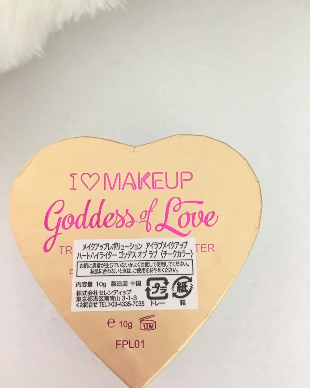 ハートハイライター ゴッデス オブ ラブ/MAKEUP REVOLUTION/パウダーハイライトを使ったクチコミ（2枚目）