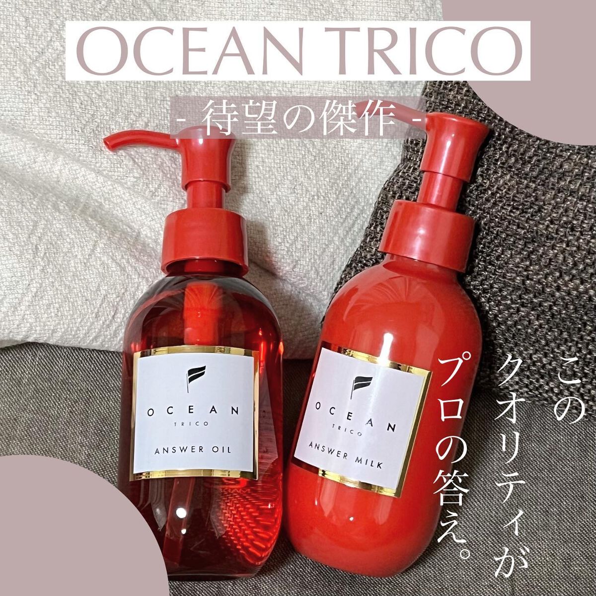 アンサーオイル/OCEAN TRICO/ヘアオイルを使ったクチコミ(1枚目)