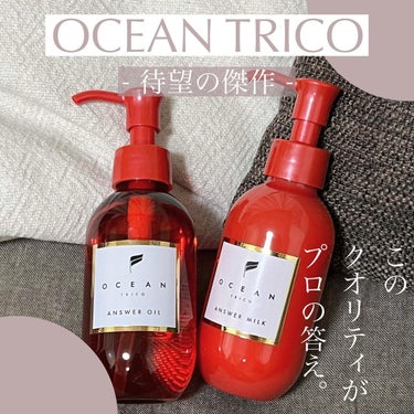 アンサーオイル/OCEAN TRICO/ヘアオイルを使ったクチコミ（1枚目）