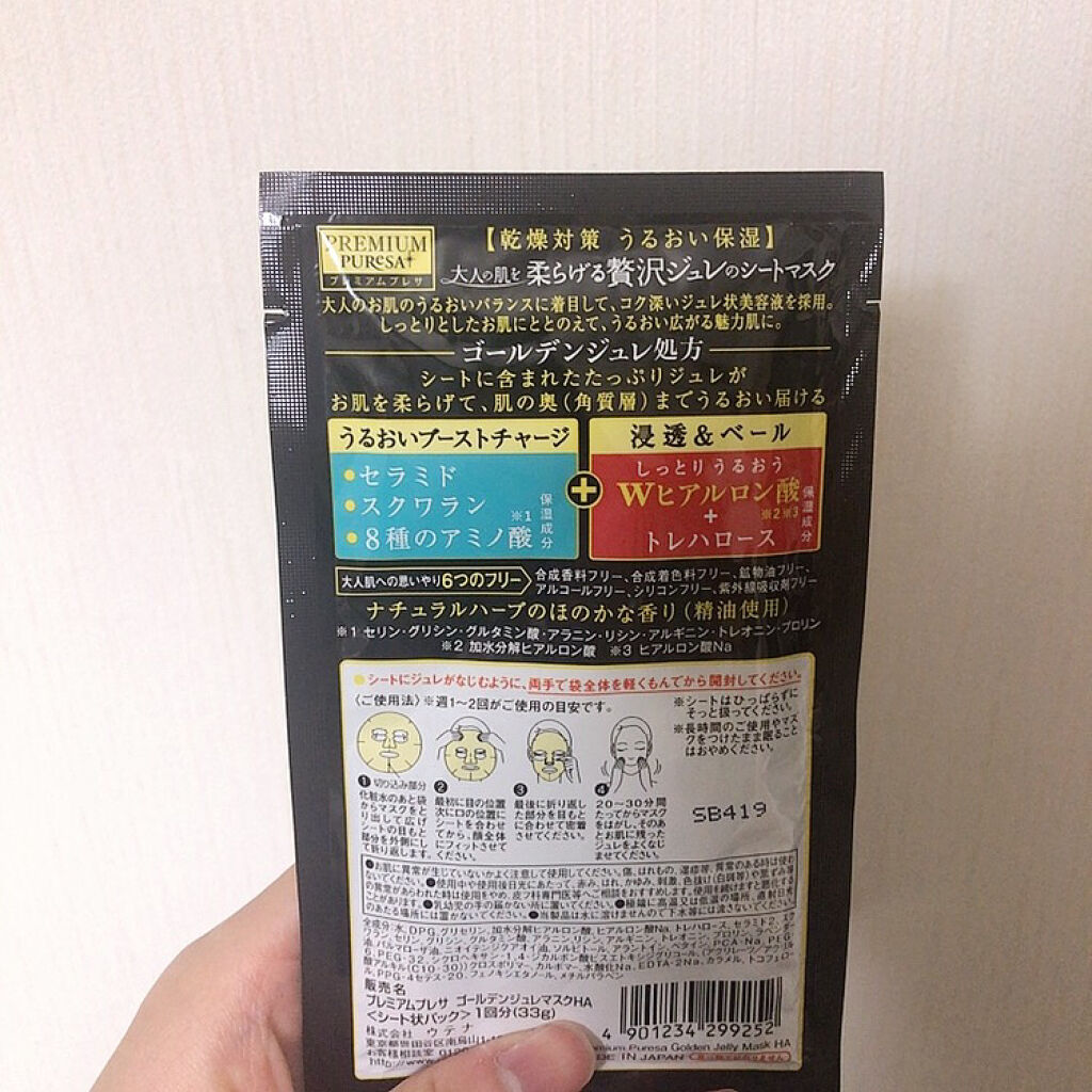 プレミアムプレサ　ゴールデンジュレマスク　ヒアルロン酸/プレミアムプレサ/シートマスク・パックを使ったクチコミ（2枚目）