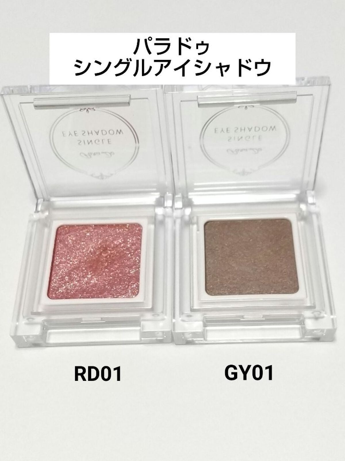 パラドゥ シングルアイシャドウ /パラドゥ/単色アイシャドウを使ったクチコミ(2枚目)