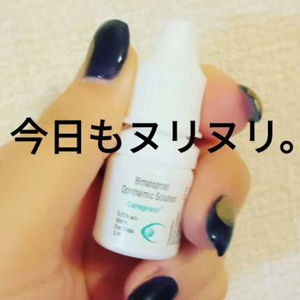 ビヨンセ奥二重向上委員長🥸LIPSパートナー🥳 on LIPS 「サンファーマケアプロストプラス2週間で伸ばしたいので今夜もヌリ..」(1枚目)