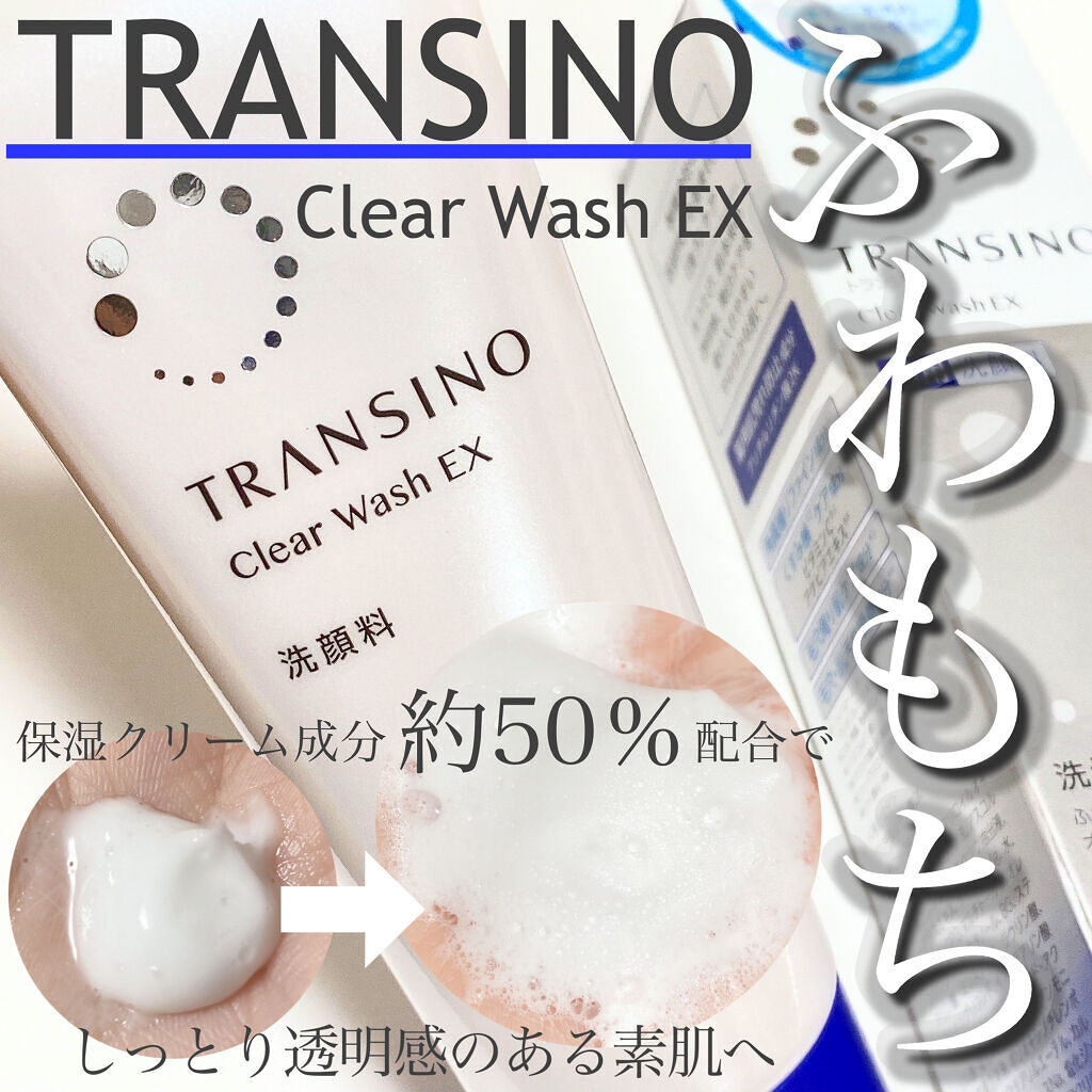 トランシーノ薬用クリアウォッシュEX/トランシーノ/洗顔フォームを使ったクチコミ（1枚目）