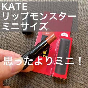 リップモンスター 03 陽炎(ミニ) ＜数量限定発売＞/KATE/口紅を使ったクチコミ（1枚目）