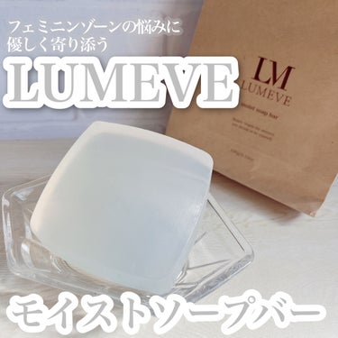 LUMEVEホワイトニングゲルクリーム/LUMEVE/デリケートゾーンケアを使ったクチコミ（1枚目）