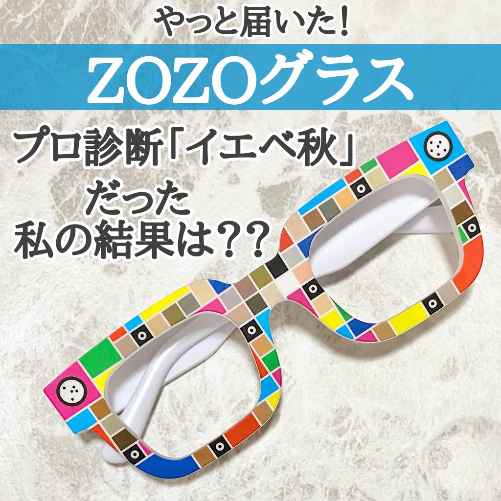 ZOZOGLASS/ZOZOTOWN/その他を使ったクチコミ（1枚目）