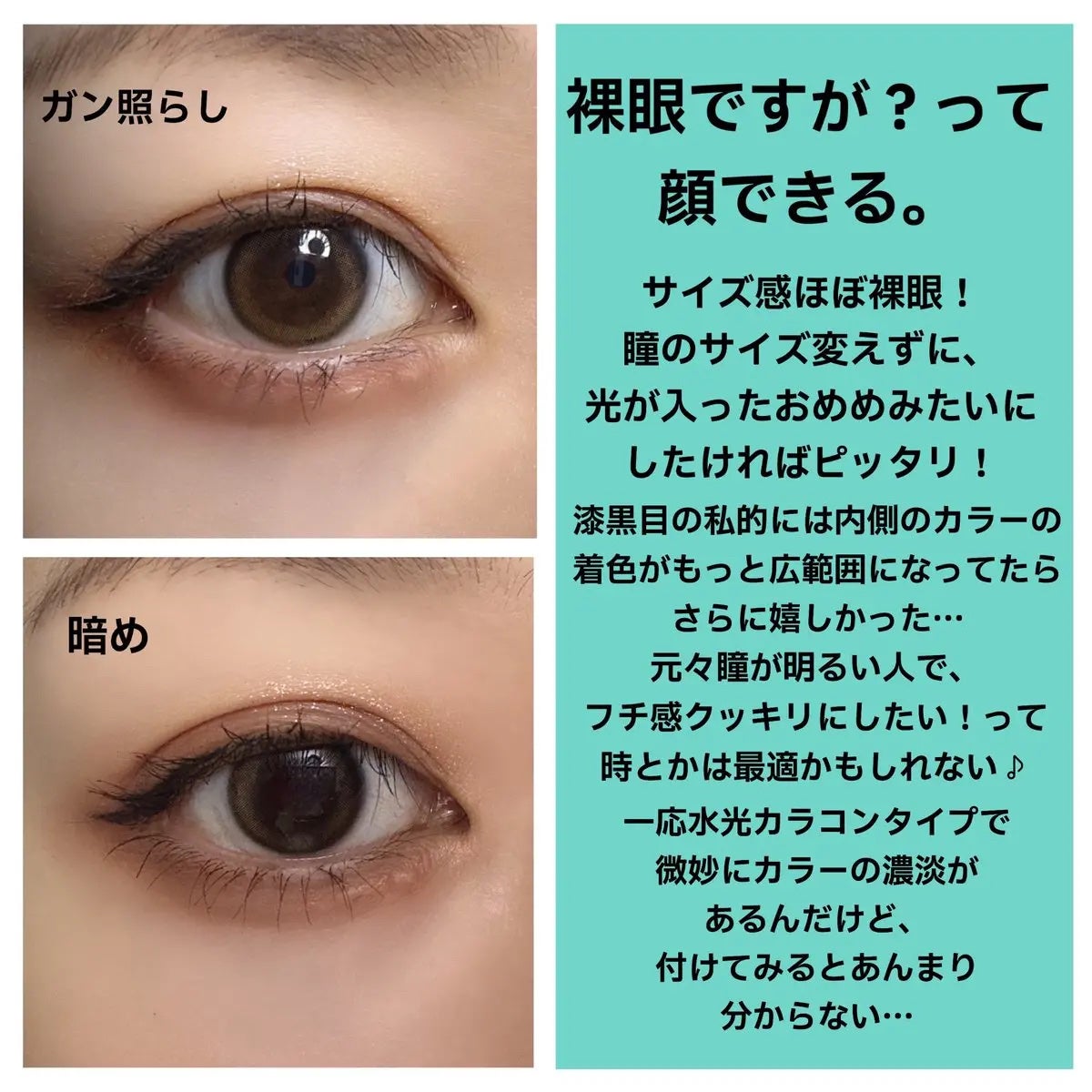 肩瀬 on LIPS 「#漆黒目によるカラコンレビュー☑︎omyoイルスウォーターブラ..」(2枚目)