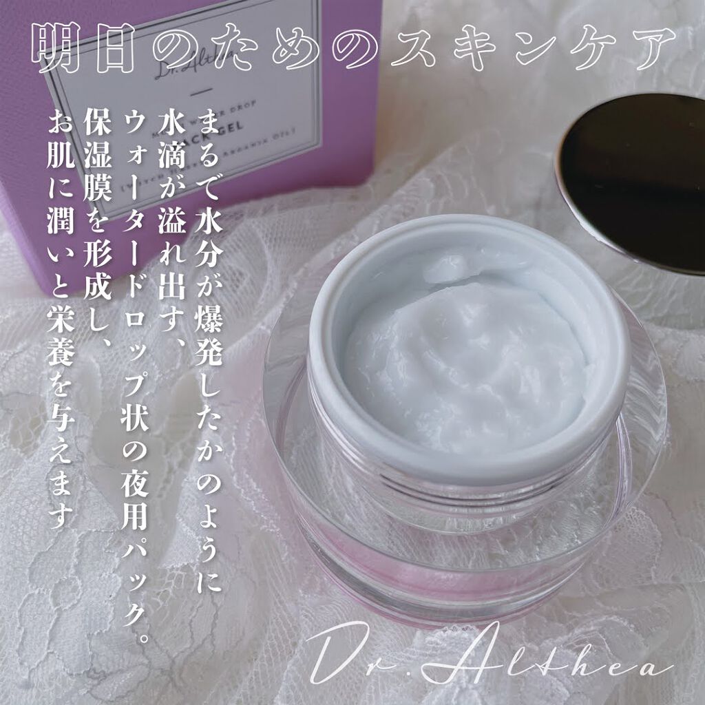 マルチウォーター ドロップ パックジェル/Dr.Althea/フェイスクリームを使ったクチコミ（2枚目）