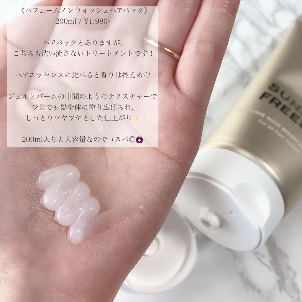 パフュームヘアエッセンス/JUL7ME/ヘアトリートメントを使ったクチコミ(4枚目)