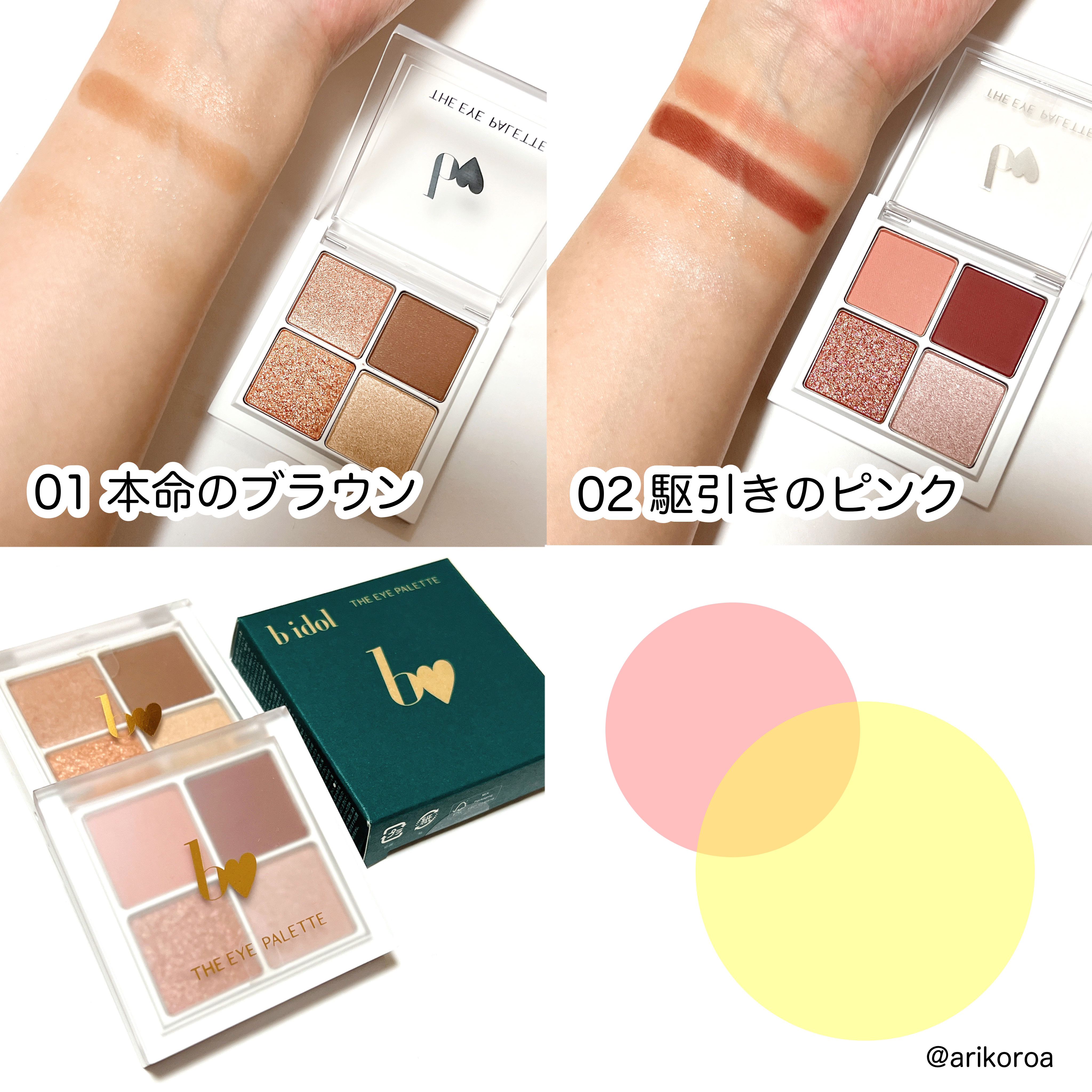 ❤未開封❤Boobeen 12色　アイシャドウ　DEROL THE アイパレR | 03 秘密のオレンジ【新】 b idol | LIPS SHOPPING