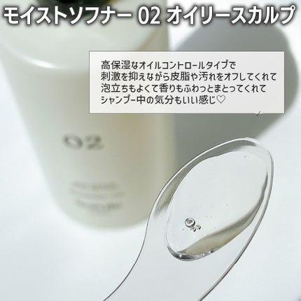 モイストソフナー 02オイリースカルプ/Sorule/市販シャンプーを使ったクチコミ(3枚目)