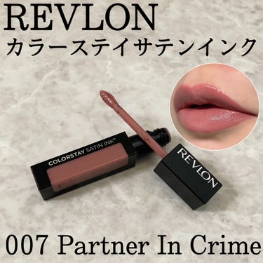 REVLON カラーステイ サテンインク
007 PARTNER IN CRIME パートナーインクライム

サテンのように艶めく、好感度抜群なベージュピンク💓
おしゃれなくすみピンクで程良いベージュな