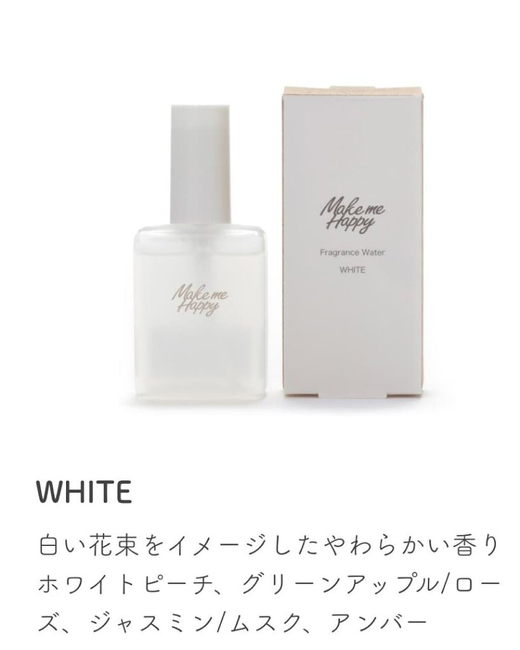 メイクミーハッピー フレグランスウォーター WHITE/キャンメイク/香水(レディース)を使ったクチコミ(5枚目)