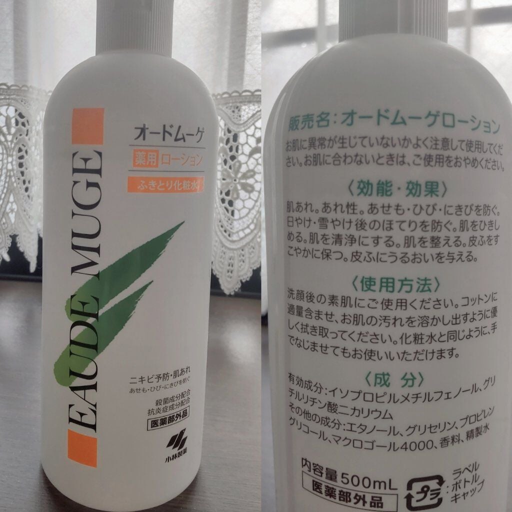オードムーゲ 薬用ローション(ふきとり化粧水)/オードムーゲ/拭き取り化粧水を使ったクチコミ(1枚目)