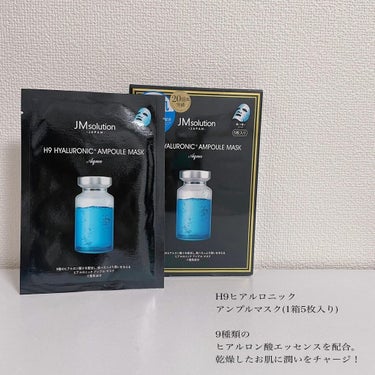 H9 ヒアルロニック アンプルマスク/JMsolution JAPAN/シートマスク・パックを使ったクチコミ（2枚目）