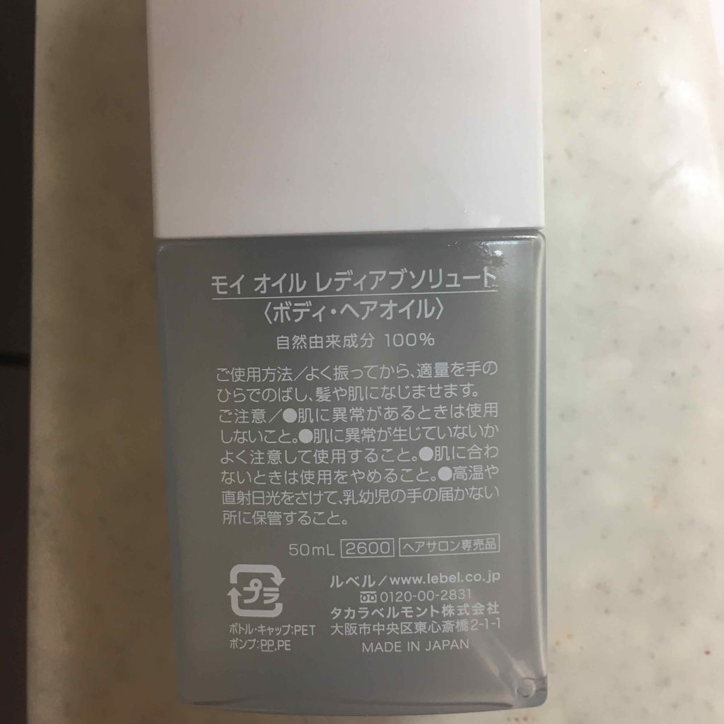 Moii Oil/LebeL/ヘアオイルを使ったクチコミ（3枚目）
