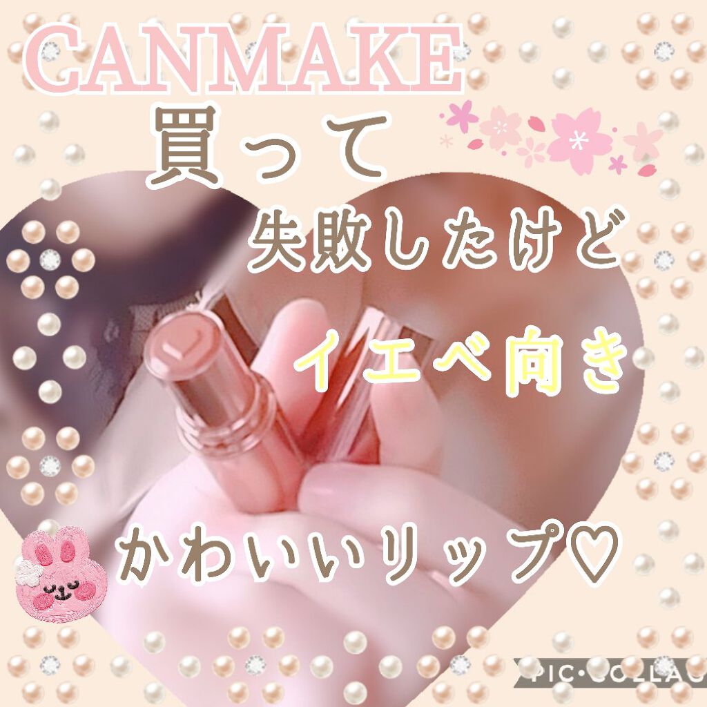 メルティールミナスルージュ(ティントタイプ)/キャンメイク/リップティントを使ったクチコミ(1枚目)