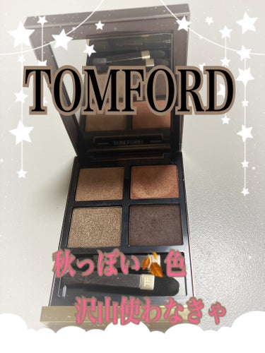 アイ カラー クォード C /TOM FORD BEAUTY/パウダーアイシャドウを使ったクチコミ（1枚目）