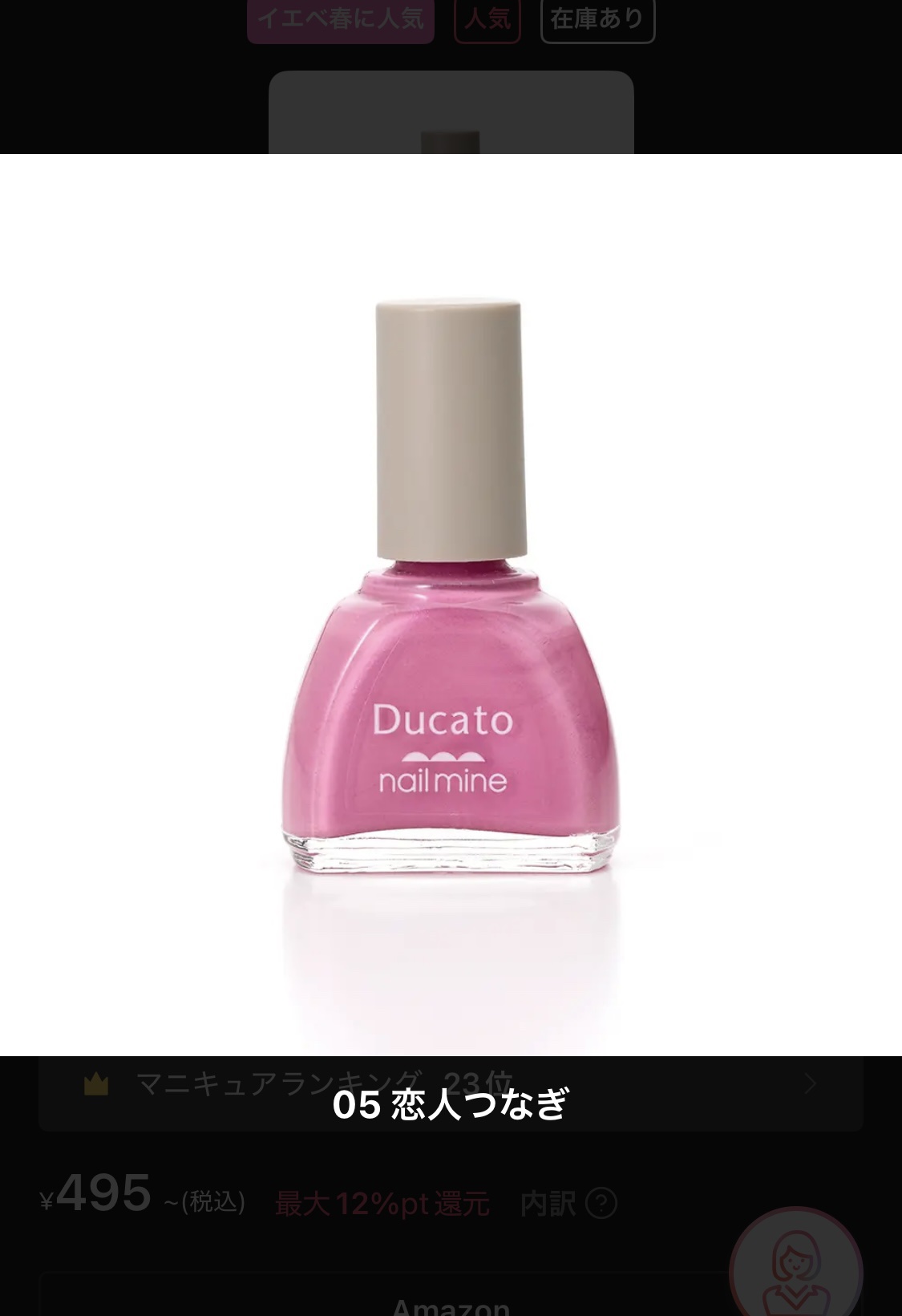 ネイルマイン 05 恋人つなぎ/デュカート/マニキュアを使ったクチコミ（1枚目）