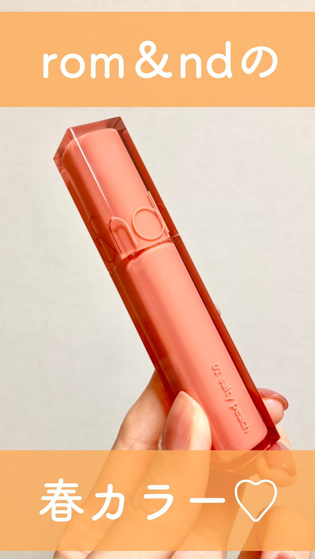 デュイフルウォーターティント/rom&nd/リップティントを使ったクチコミ(1枚目)