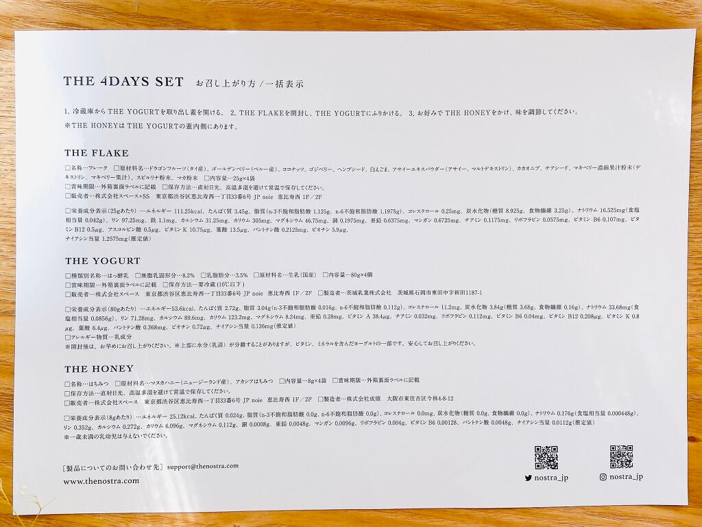 NOSTRA THE 4DAYS SET/NOSTRA/食品を使ったクチコミ(5枚目)