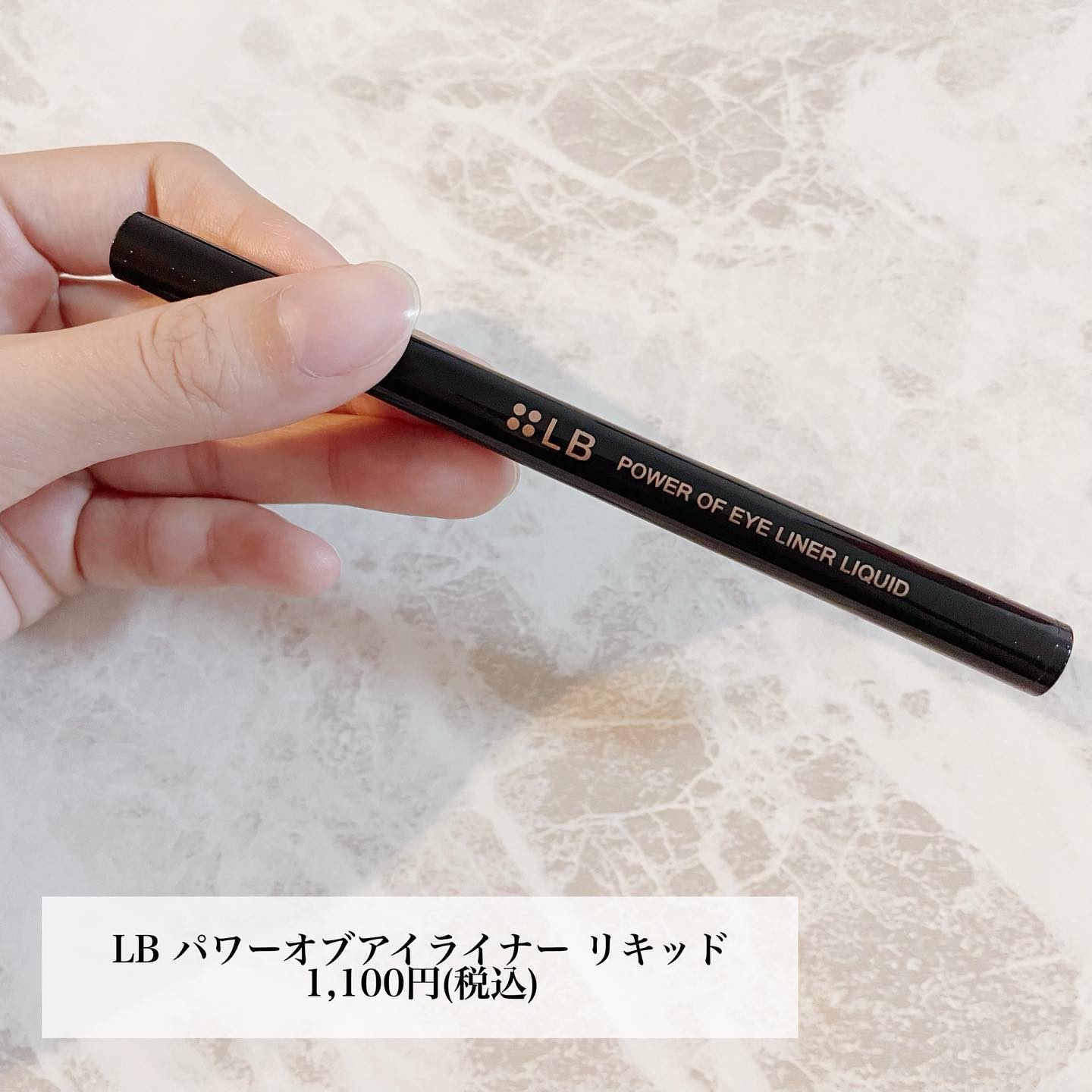 パワーオブアイライナー リキッド PE-1 ジェットブラック/LB/リキッドアイライナーを使ったクチコミ（2枚目）