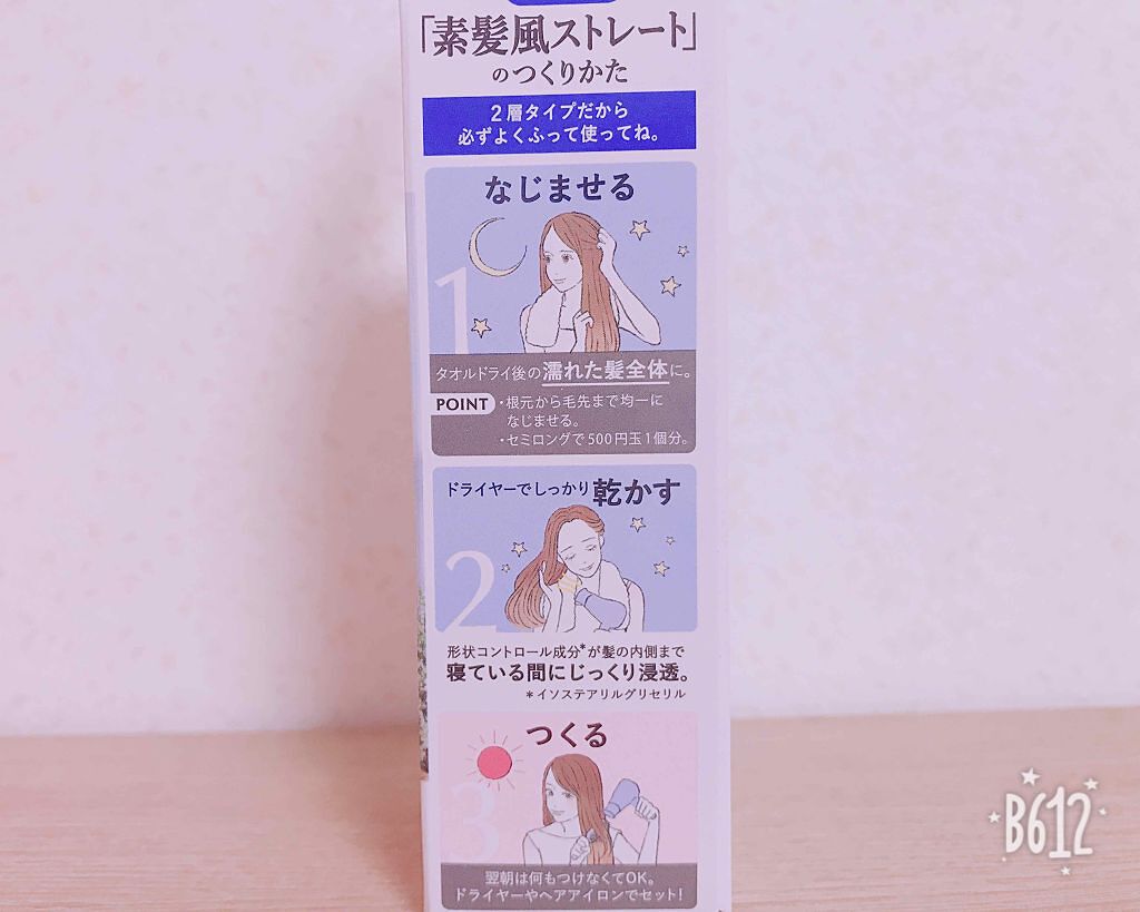 素髪風ストレートつくれるオイル/リーゼ/ヘアオイルを使ったクチコミ(2枚目)