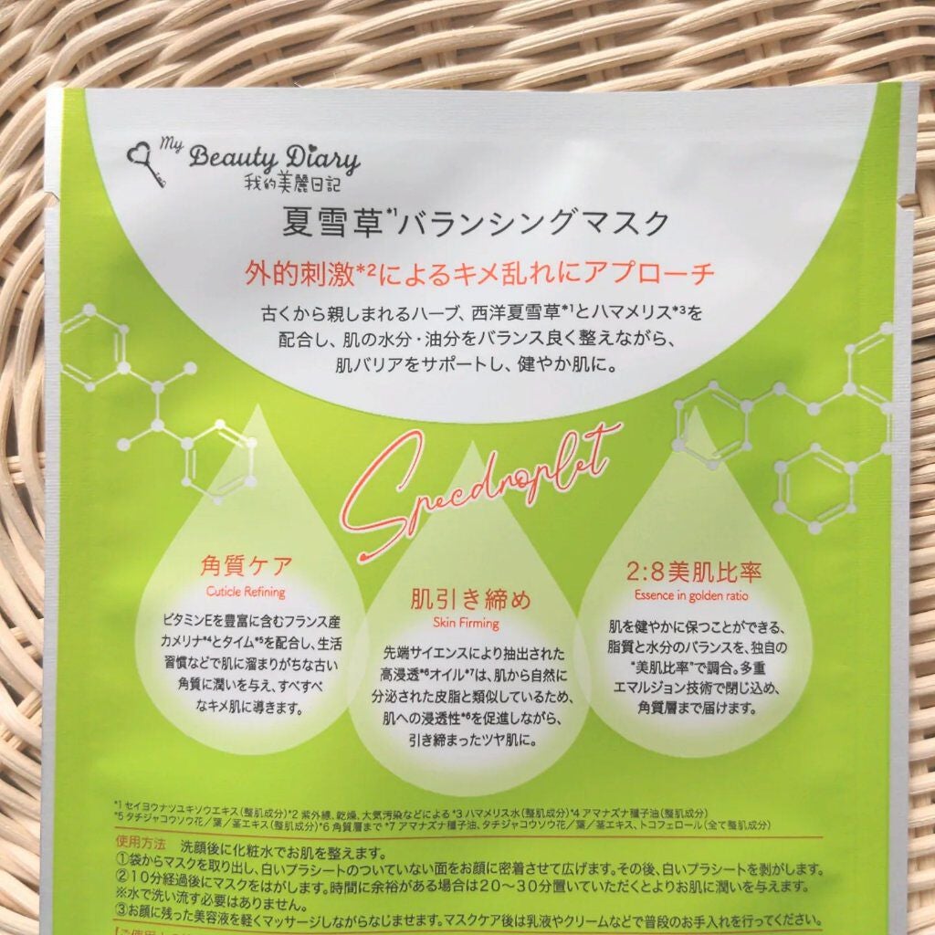 夏雪草バランシングマスク/我的美麗日記/シートマスク・パックを使ったクチコミ(2枚目)