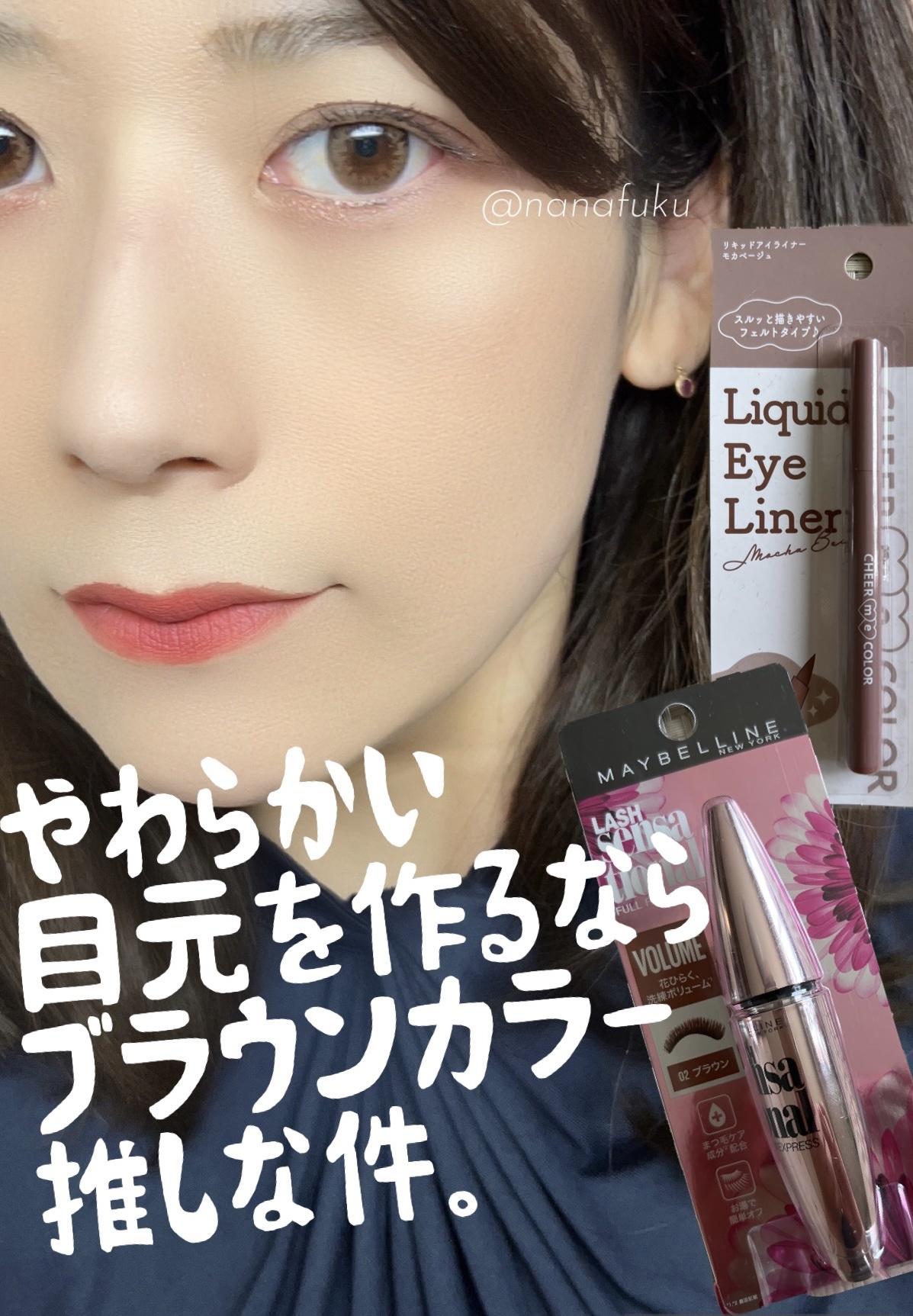 ボリューム エクスプレス ラッシュセンセーショナル 02 ブラウン/MAYBELLINE NEW YORK/マスカラを使ったクチコミ（1枚目）