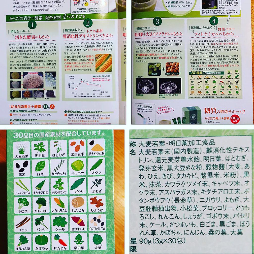 からだの青汁＋酵素/からだの美容室/青汁を使ったクチコミ（2枚目）