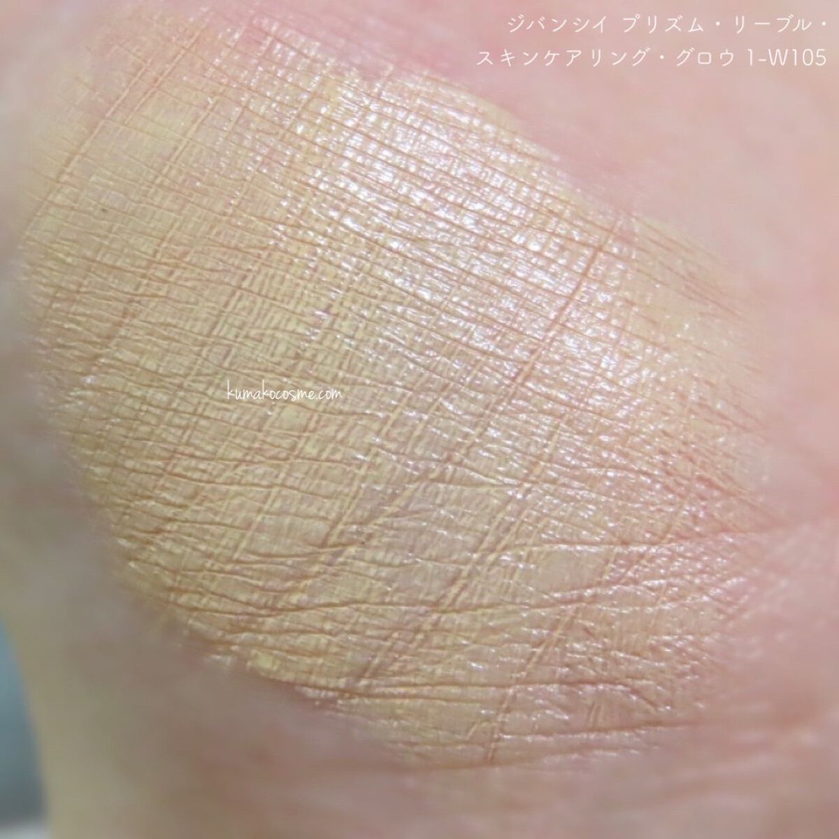 プリズム・リーブル・スキンケアリング・グロウ/GIVENCHY/リキッドファンデーションを使ったクチコミ(3枚目)