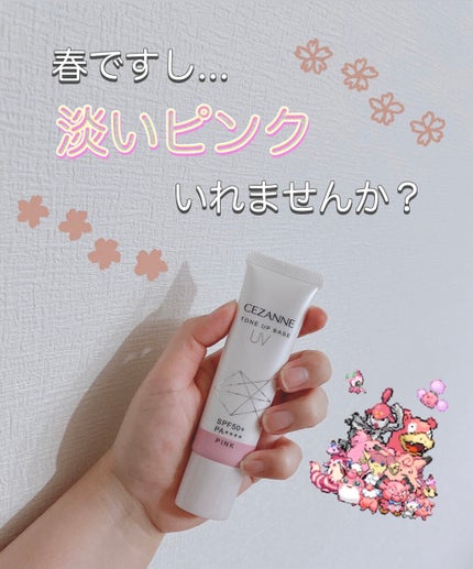 UVトーンアップベース/CEZANNE/化粧下地を使ったクチコミ(1枚目)