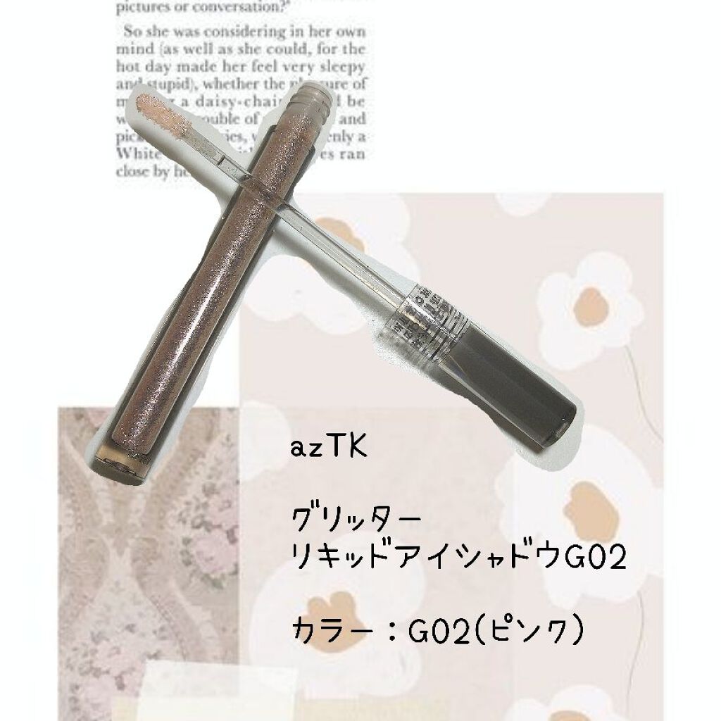 グリッターリキッドアイシャドウ/aZTK/リキッドアイシャドウを使ったクチコミ（2枚目）