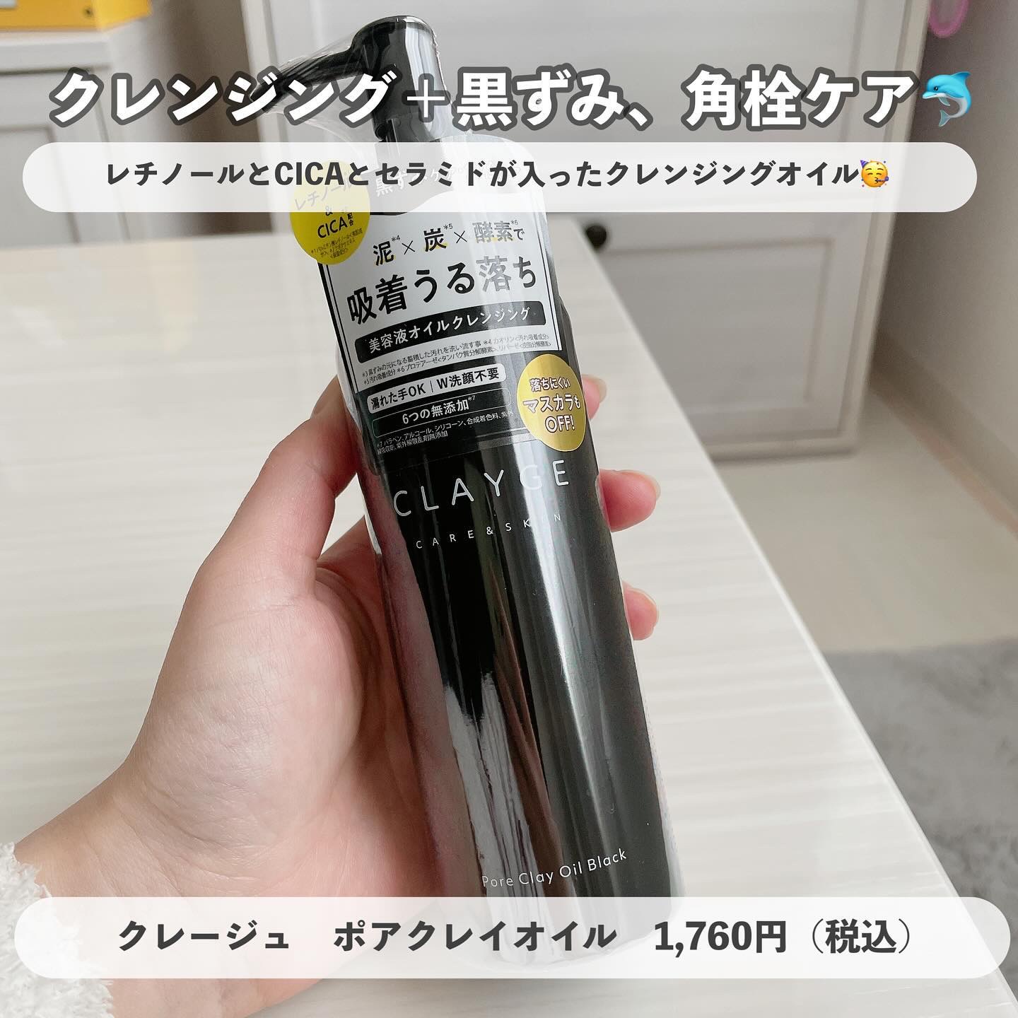 ポアクレイオイル ブラック/CLAYGE/オイルクレンジングを使ったクチコミ（1枚目）