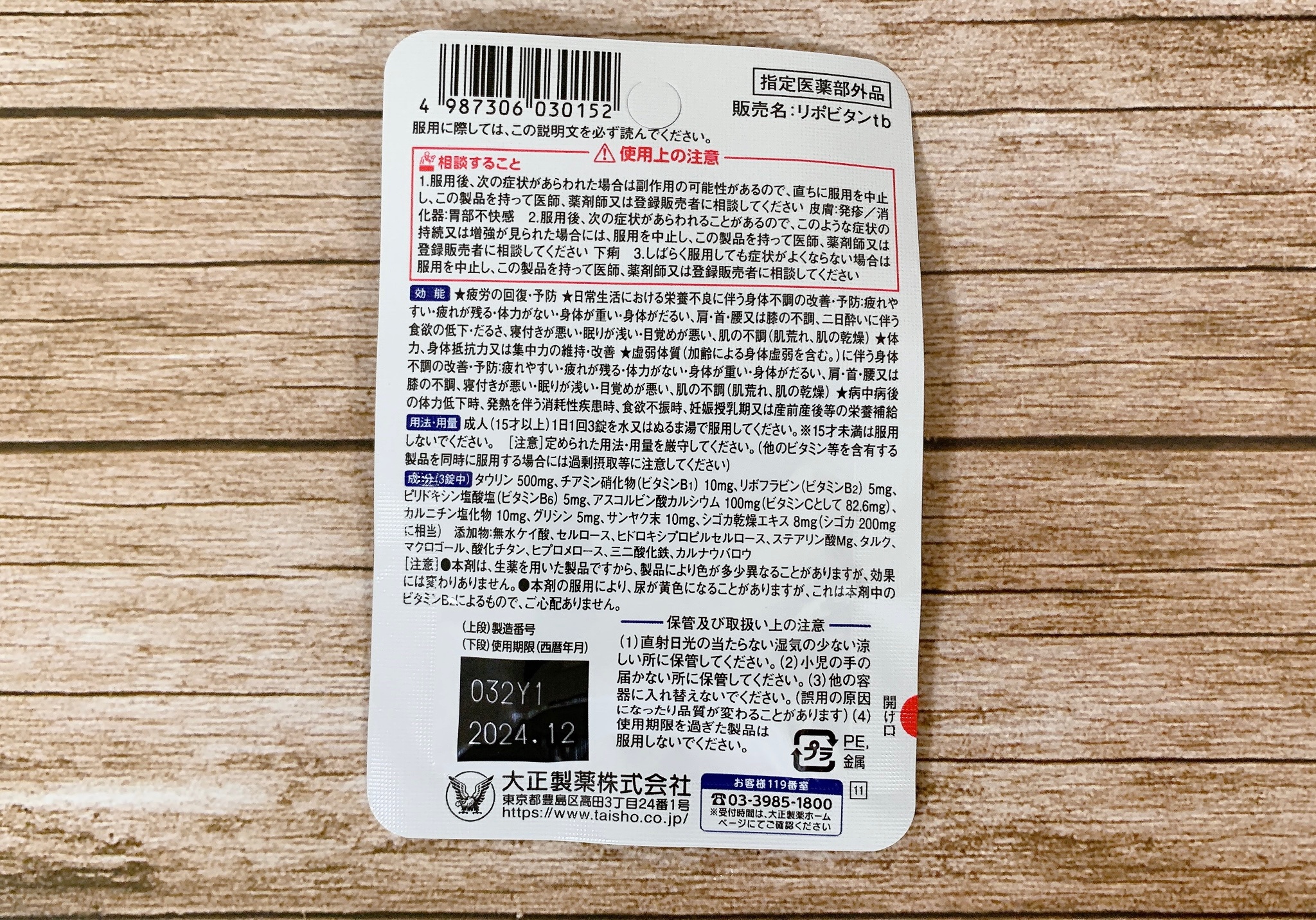 リポビタンＤX/大正製薬/その他を使ったクチコミ（2枚目）