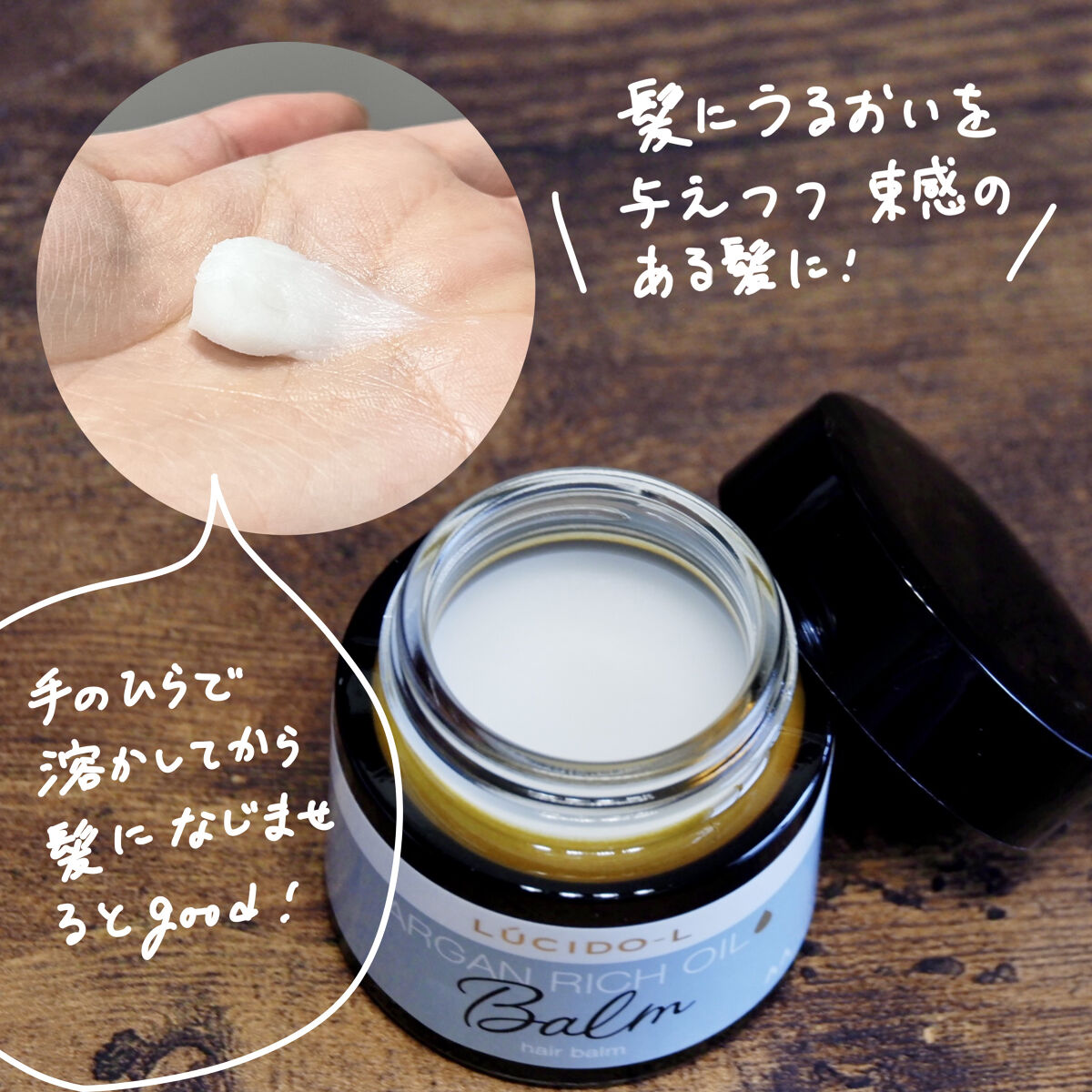 ＃メルティヘアバーム/ルシードエル/ヘアバームを使ったクチコミ（2枚目）