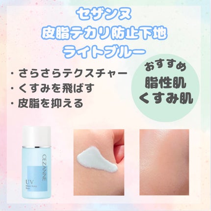 皮脂テカリ防止下地/CEZANNE/化粧下地を使ったクチコミ(2枚目)