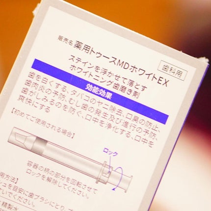 薬用トゥースメディカルホワイトEX/Tooth MD White EX/歯磨き粉を使ったクチコミ(4枚目)