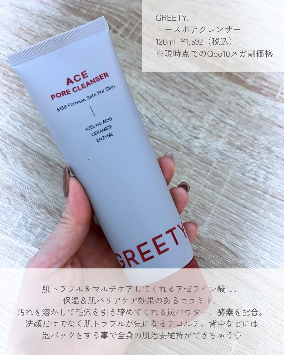 ACE pore cleanser /GREETY/洗顔フォームを使ったクチコミ(2枚目)