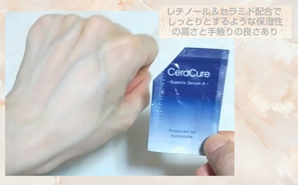 セラキュア スペリオセラムA /CeraLabo/美容液を使ったクチコミ(3枚目)
