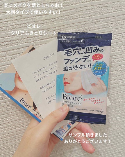 クリアふきとりシート/ビオレ/クレンジングシートを使ったクチコミ(1枚目)