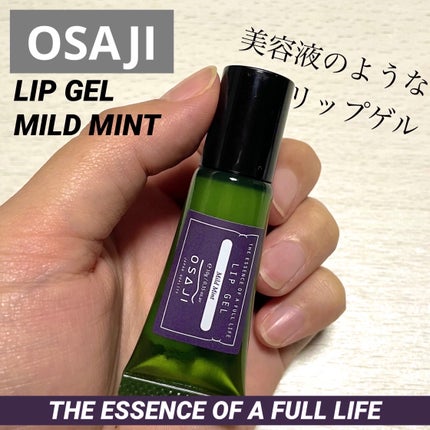 リップゲル/OSAJI/リップ美容液を使ったクチコミ(1枚目)